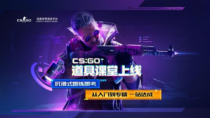 完美电竞CS:GO