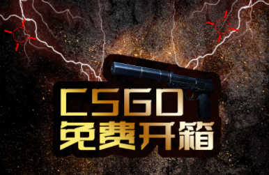 完美 世界电竞 完美电竞CSGO新人免费开箱网站有哪些？csgo磨损度高好还是低好？(图1)