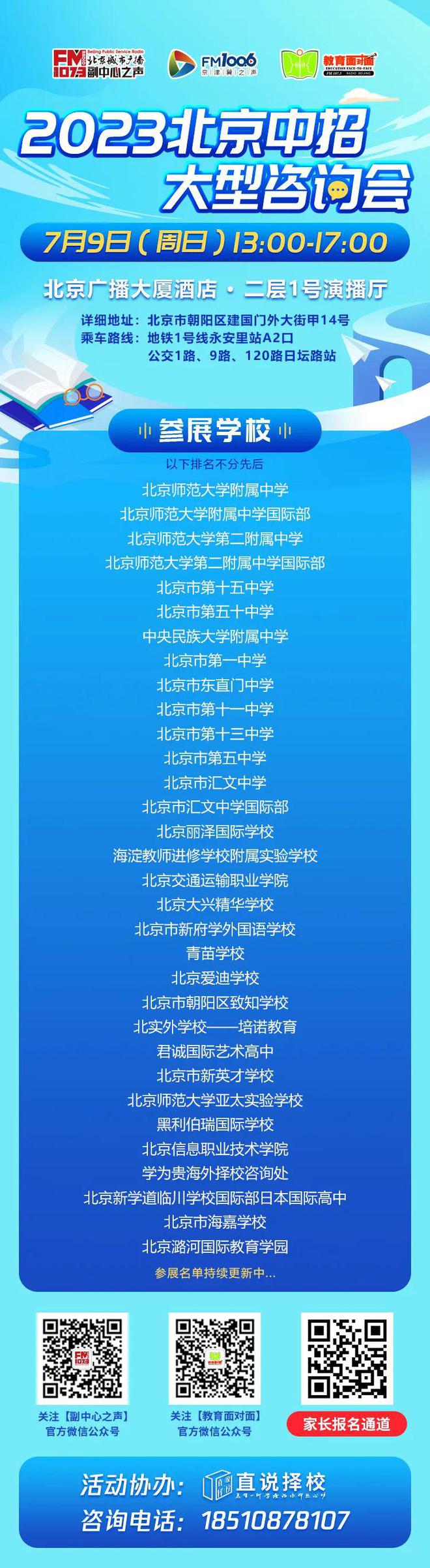 东城、丰台区发布中招计划！7月9日京城示范高中完美电竞 完美电竞下载 app校集体线下咨询！(图1)