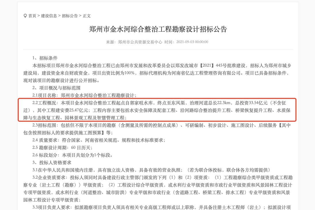 网传郑州花费34亿给河道干挂大理石砖？记者实探施完美平台 完美电竞APP工现场(图3)