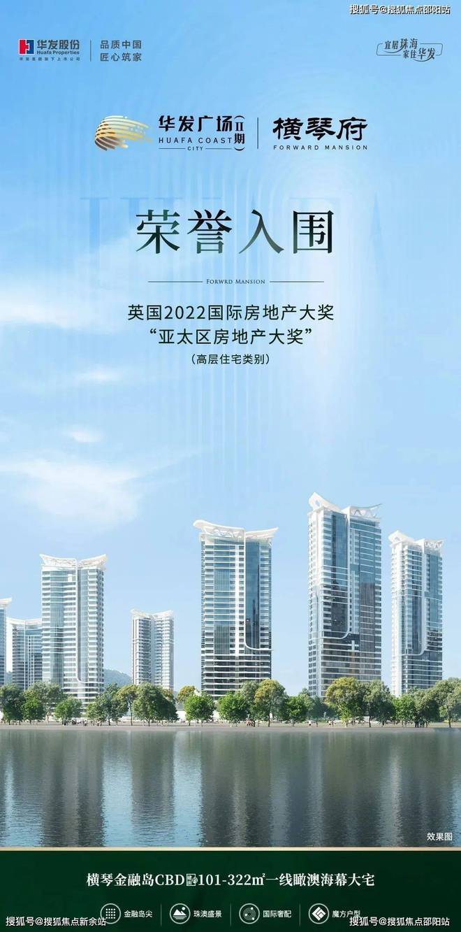 华发横琴府售楼处(华发横琴府)首页网站楼盘详情地址户型价格完美电竞 完美电竞平台(图7)
