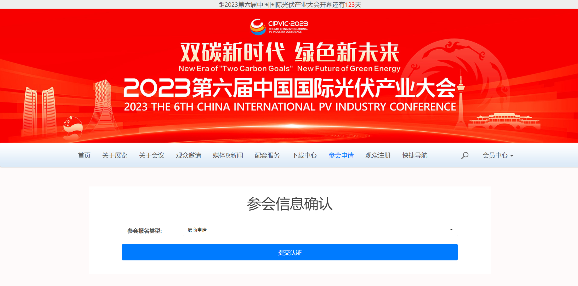 完美 世界电竞 完美电竞全球光伏共襄盛会 2023第六届中国国际光伏产业大会官方网站正式上线！(图3)