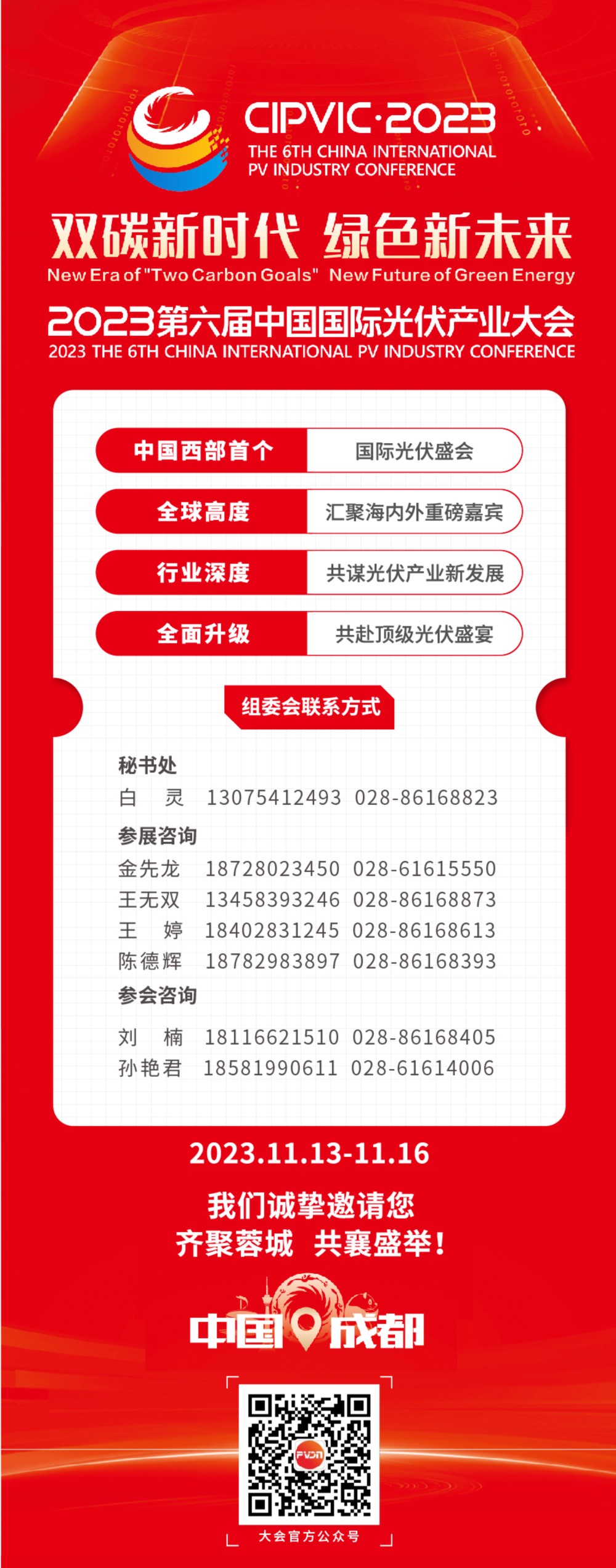 完美 世界电竞 完美电竞全球光伏共襄盛会 2023第六届中国国际光伏产业大会官方网站正式上线！(图5)