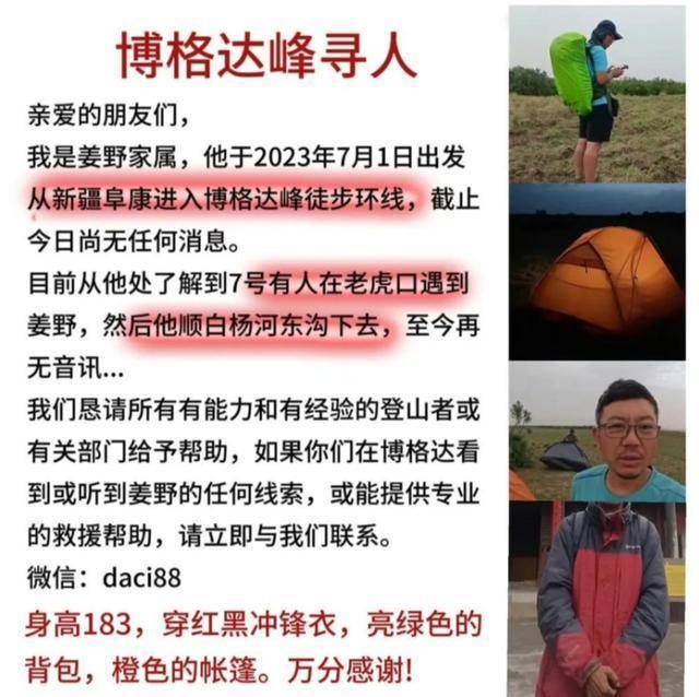 痛完美电竞 完美电竞平台心！知名旅行博主在新疆徒步遇难当地领队称曾劝其跟团(图2)