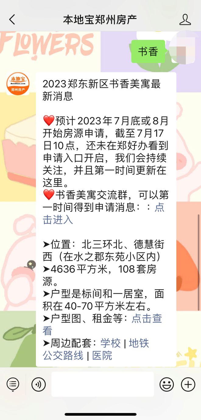 郑州人才公寓最新完美电竞 完美电竞下载 app信息！东区人才公寓即将分配！附户型图+实拍照片和视频！(图2)