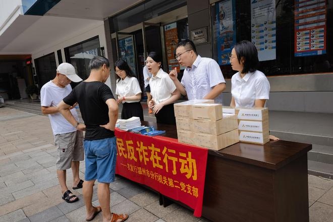 农发行温州分行开展“全民反诈在行动”与“存款保险咨询”宣传完美 世界电竞 完美电竞(图1)
