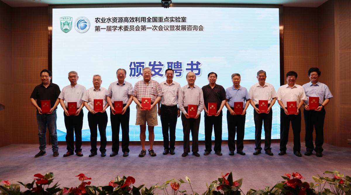 完美电竞 完美电竞平台孙其信校长出席农业水资源高效利用全国重点实验室第一届学术委员会第一次会议暨发展咨询会(图4)