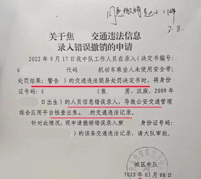 莫须有！14岁男孩“没系安全带”不能上学交警：信息录入错误！完美平台 完美电竞APP(图5)