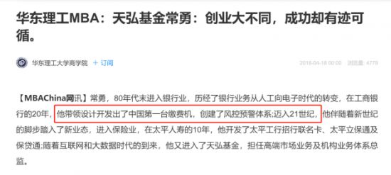 完美电竞 完美电竞官网网上文章称天弘基金副总常勇设计出中国第一台缴费机 这是真的？(图2)
