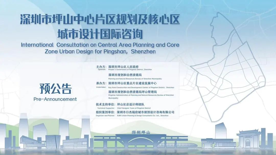 完美电竞 完美电竞下载 app深圳市坪山中心片区规划及核心区城市设计国际咨询预公告(图1)