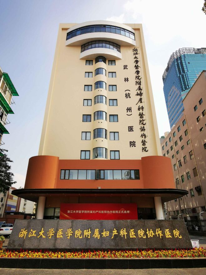浙大妇院协作武林医院h完美电竞 完美电竞下载 apppv在线咨询张子英副主任医师更专业(图1)