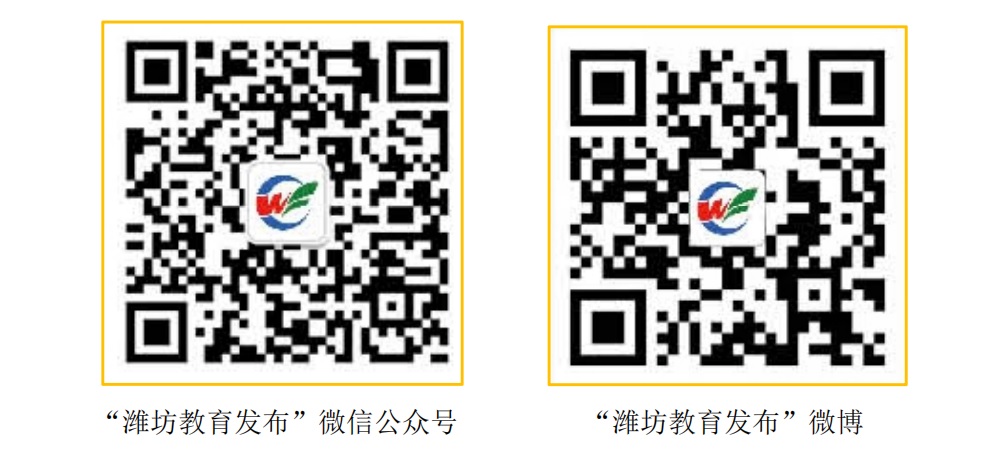 完美电竞 完美电竞平台潍坊市信息公开专栏(图1)