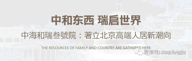 丰台大红门中海和瑞叁号院-最新房源中海和瑞叁号院官方网站完美电竞 完美电竞下载 app(图4)