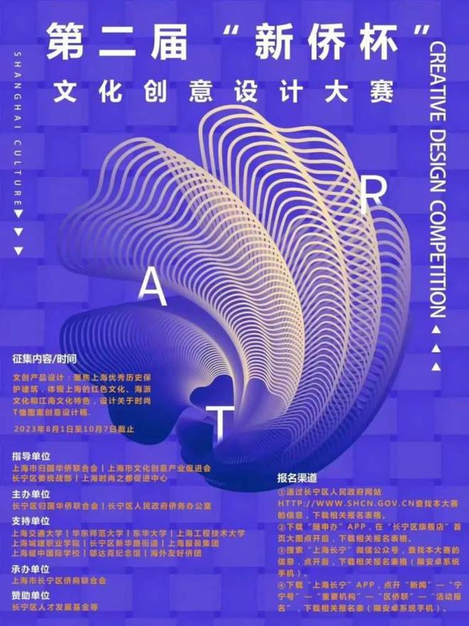 长宁区第二届“新侨杯”文化创意设计大赛今日开启完美 世界电竞 完美电竞(图1)