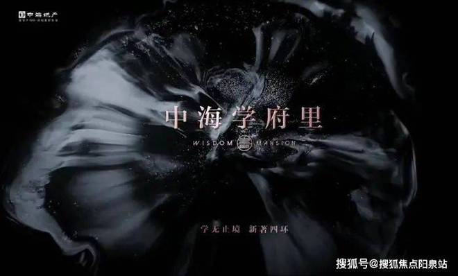 中海学府里官方网站中海学府里完美电竞 完美电竞官网欢迎您房价-户型-容积率-小区环境(图1)