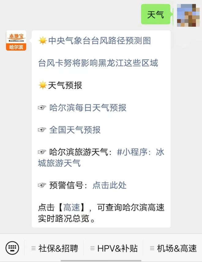 注完美电竞 完美csgo意！台风“卡努”或将影响哈尔滨！另附近期路况汇总及心理咨询热线！(图5)