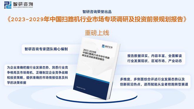 完美电竞 完美电竞官网智研咨询报告：扫路机行业市场现状及未来发展趋势预测分析(图8)