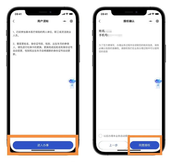 完美电竞 完美电竞平台上“浙里办”手把手教您变更登记职工参保信息！(图1)