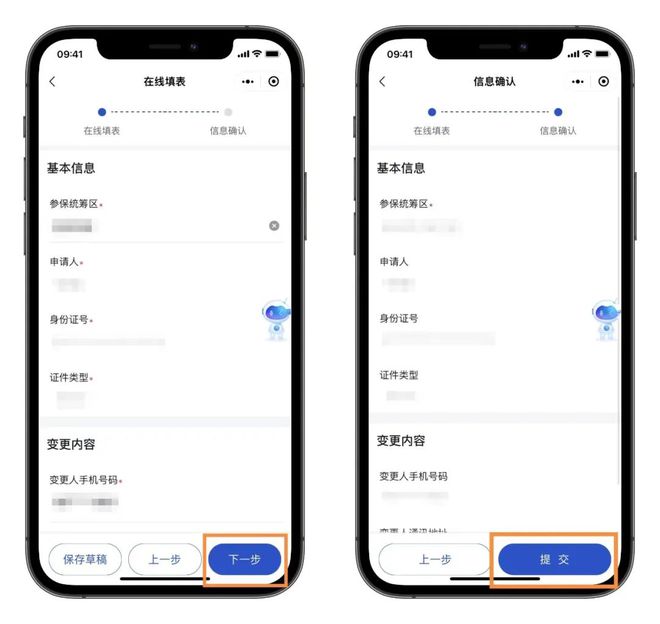 完美电竞 完美电竞平台上“浙里办”手把手教您变更登记职工参保信息！(图3)