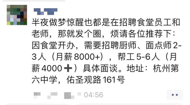“月薪8000多但招不到人！完美电竞 完美电竞下载 app”最近杭州很多中小学发布招聘信息为啥这个岗位最难找到合适的？(图1)