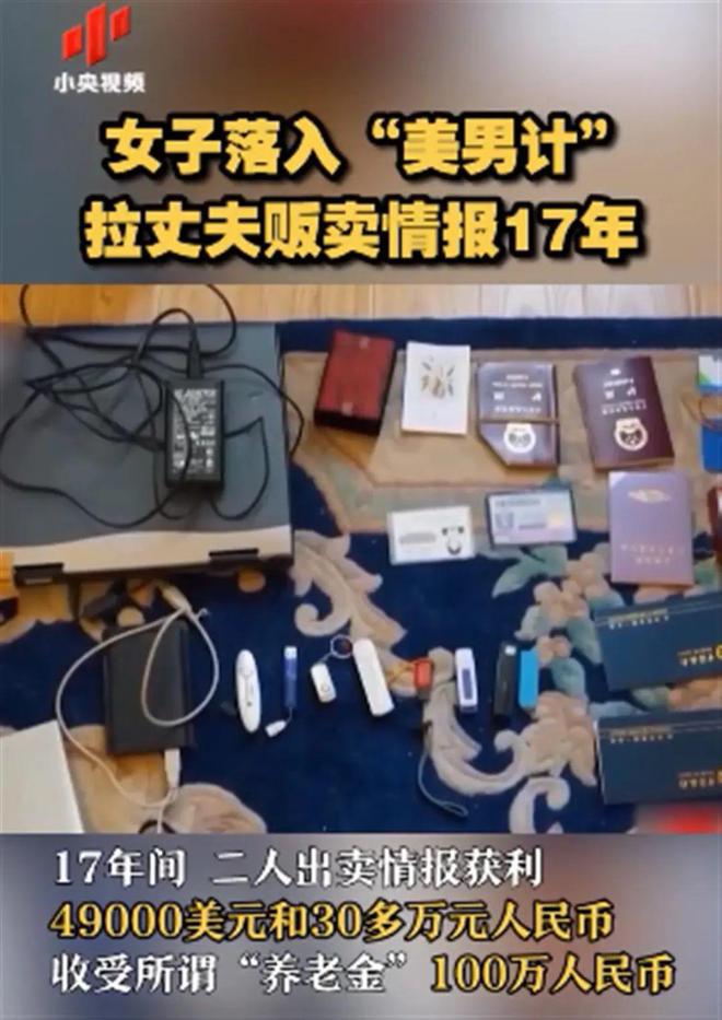 完美平台 完美电竞APP身陷“美男计”女子拉副县长丈夫做这件事17年！双双获刑(图3)