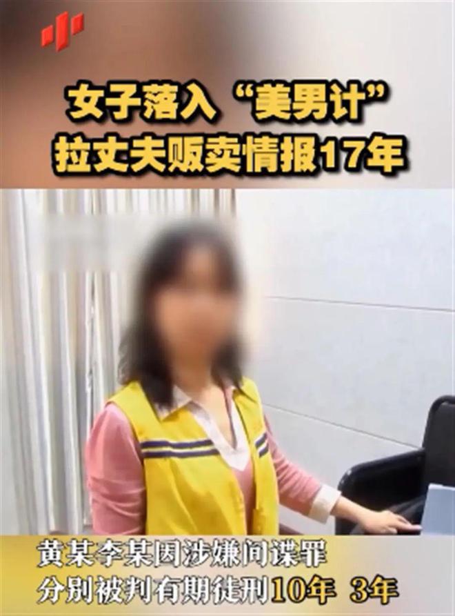 完美平台 完美电竞APP身陷“美男计”女子拉副县长丈夫做这件事17年！双双获刑(图4)