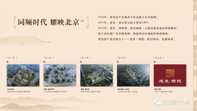 完美电竞 完美电竞官网建发璟院（建发璟院）官方网站丨丰台()欢迎您丨楼盘详情(图4)