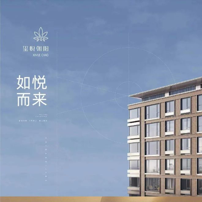 玺悦朝阳（玺完美电竞 完美电竞下载 app悦朝阳）官方网站玺预约看房详情(图1)
