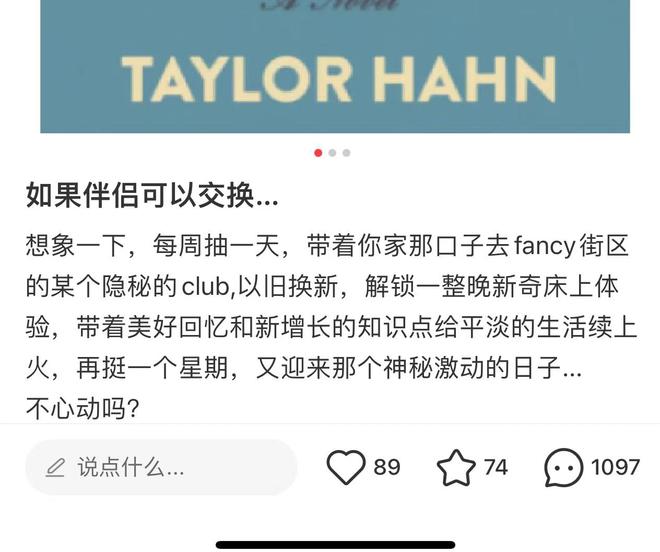 完美 世界电竞 完美电竞小红书上的神秘“夫妻交友”竟然毫无底线(图1)