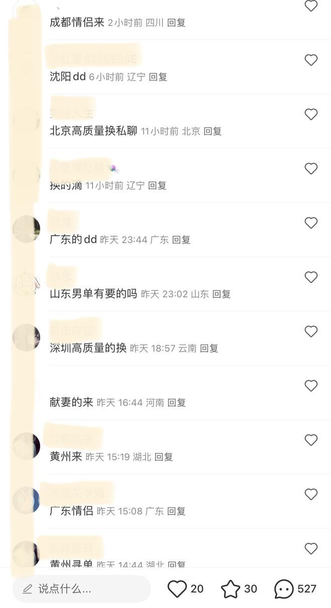 完美 世界电竞 完美电竞小红书上的神秘“夫妻交友”竟然毫无底线(图4)