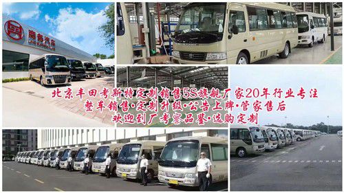 完美平台 完美电竞APP丰田考斯特改装厂家 考斯特中国官方网站(图8) 完美平台 完美电竞APP丰田考斯特改装厂家 考斯特中国官方网站(图8)