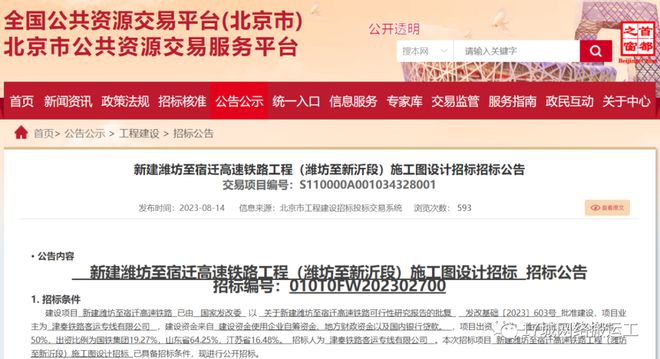 完美电竞 完美电竞官网潍坊至新沂高铁开始设计将成为山东与江苏交通主动脉(图1)