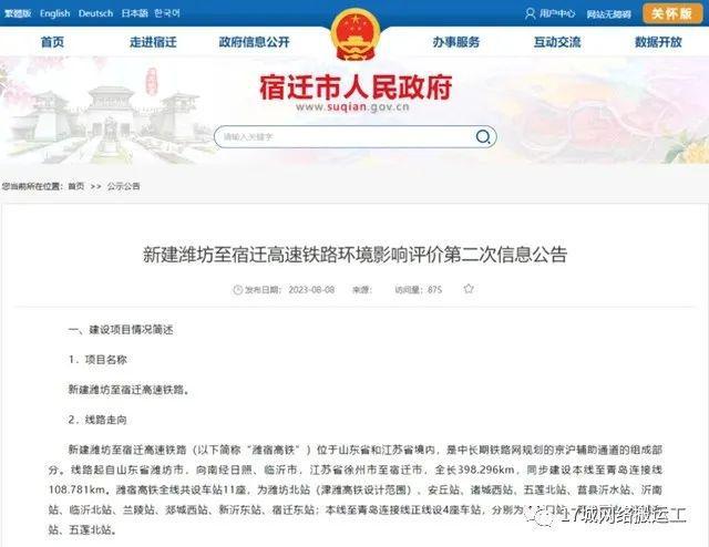 完美电竞 完美电竞官网潍坊至新沂高铁开始设计将成为山东与江苏交通主动脉(图4)