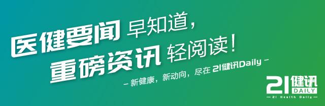 21健讯Daily｜国产首款PCSK9抑制剂降脂药获批；诺辉健康回应“财务数据造假”完美电竞 完美电竞官网(图1)