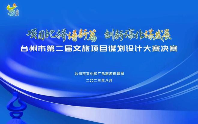 喜讯丨文旅项目谋划设计大赛天台收获满满荣誉！完美平台 完美电竞APP(图1)
