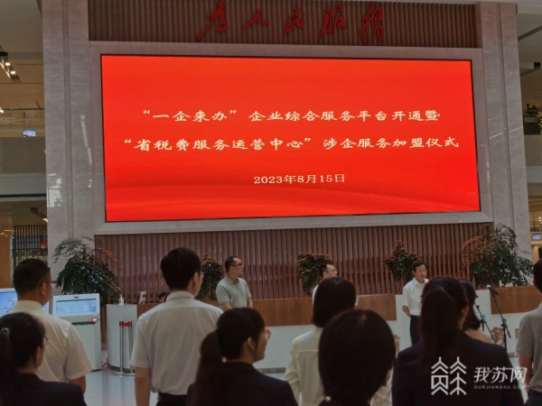 江苏开通国内首家“一企来办”企业综合服务平台完美电竞 完美csgo(图3)