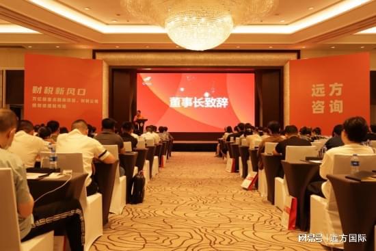 【财税新风口完美电竞 完美电竞平台】远方咨询举办的财税嘉年华在上海圆满开幕！(图1)