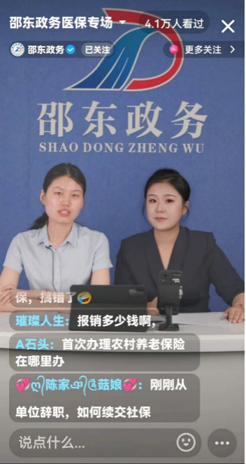 湖南邵东：政务直播优完美电竞 完美电竞下载 app服务 政策交流“零距离”(图2)
