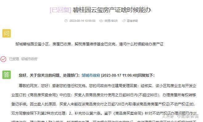 完美电竞 完美电竞平台网友咨询邹城碧桂园云玺房产证啥时候能办(图1)