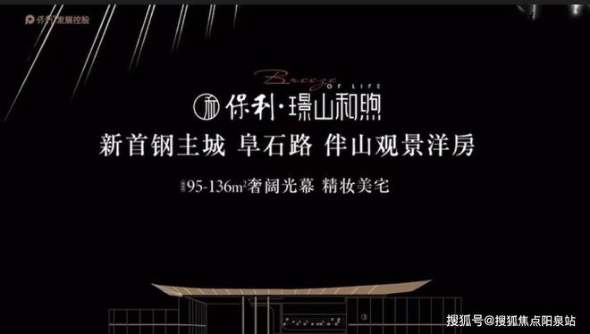 保利完美电竞 完美csgo璟山和煦官方网站丨保利璟山和煦售楼处丨欢迎您(图2)