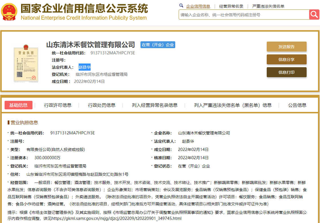 完美电竞 完美电竞下载 app山东清沐禾餐饮管理有限公司经营的炸里脊肉抽检不合格(图3)