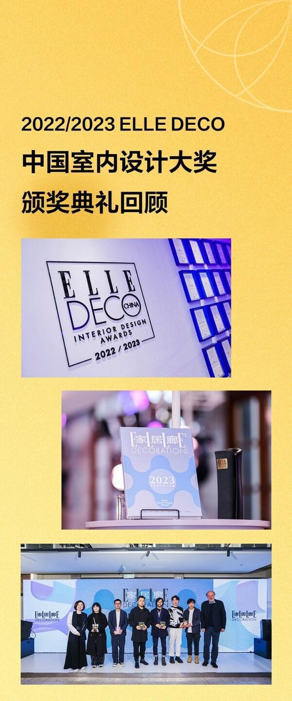 《ELLE完美电竞 完美电竞官网 DECORATION家居廊20232024中国室内建筑设计年鉴》作品征集截止倒计时30天(图3)