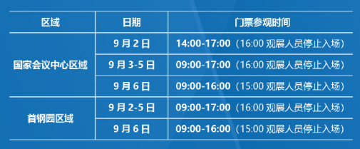 免费门票即将开抢！2023年服贸会预约购票指南来了完美平台 完美电竞APP(图1)