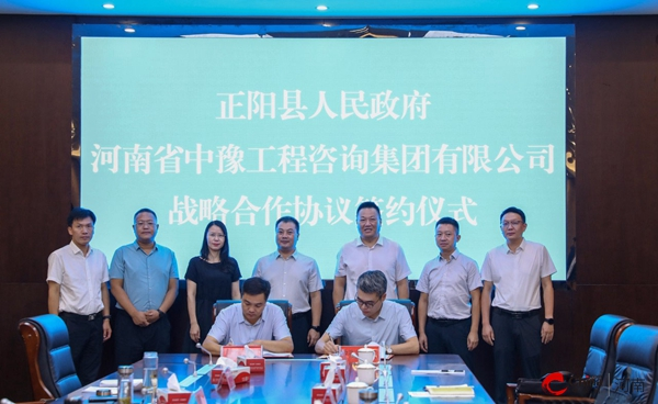 正阳县人民政府与河南省中豫工完美平台 完美电竞APP程咨询集团有限公司签订战略框架协议(图2)