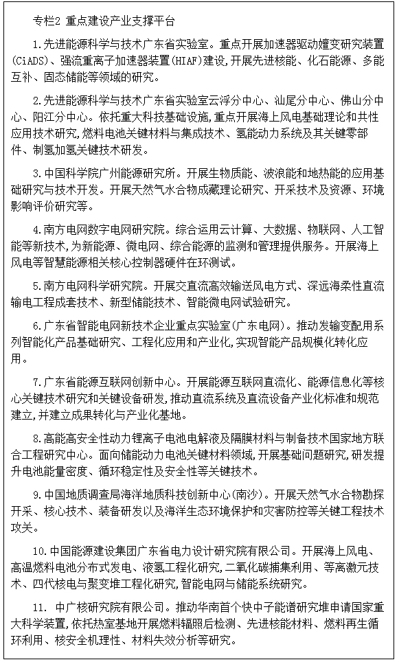 完美电竞 完美电竞下载 app2025年）的通知  广东省人民政府门户网站(图2)
