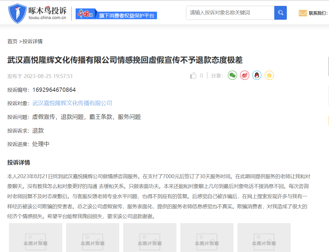啄木鸟投诉平完美电竞 完美电竞下载 app台周报：切勿轻信情感咨询机构提供的“情感挽回”服务(图1)