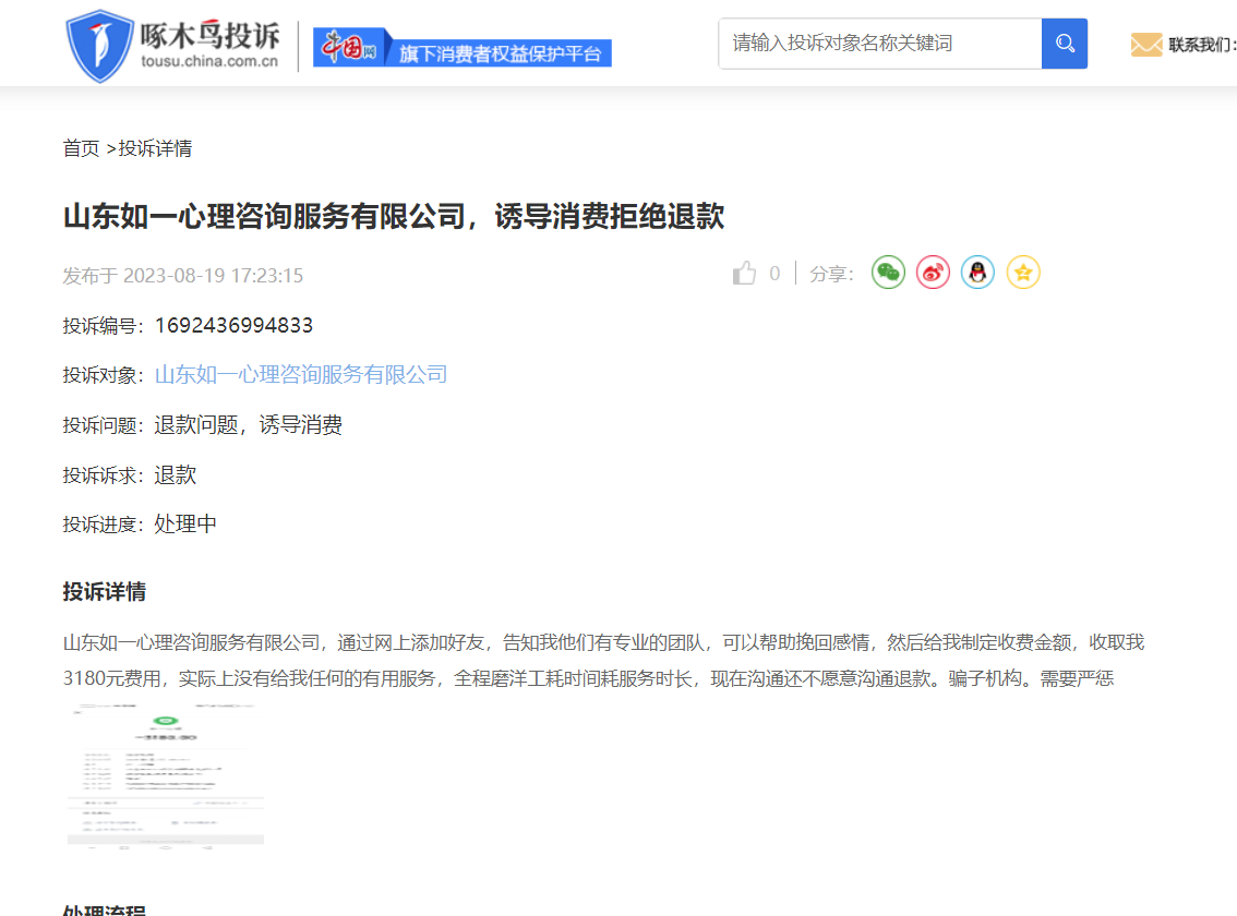 啄木鸟投诉平完美电竞 完美电竞下载 app台周报：切勿轻信情感咨询机构提供的“情感挽回”服务(图2)