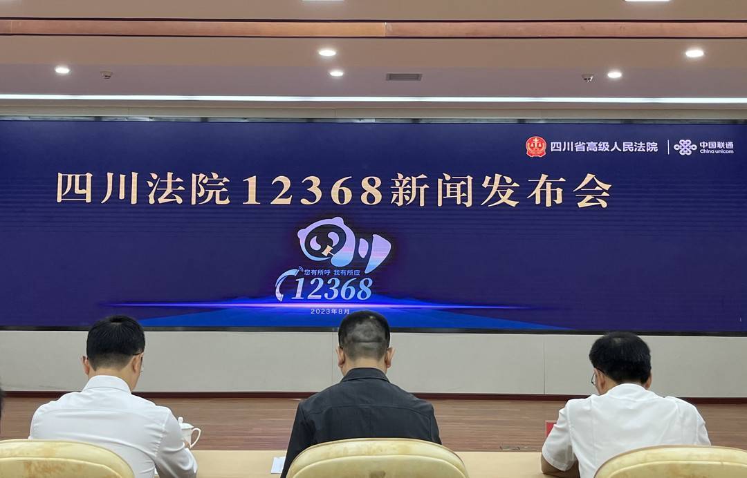 完美电竞 完美电竞官网四川法院12368全新升级 诉讼咨询等八大业务可“一号通办”(图1)