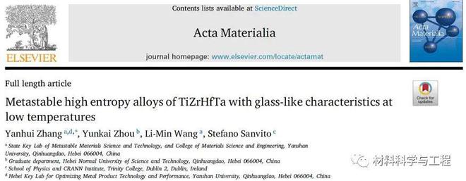 完美电竞 完美电竞官网燕大王利民、张宴会金属顶刊《Acta Materialia》：高熵合金亚稳设计研究新成果！(图1)