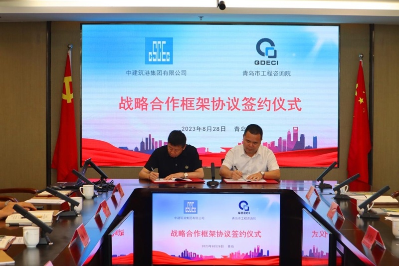 完美电竞 完美电竞平台中建筑港集团与青岛市工程咨询院签署战略合作框架协议(图1)